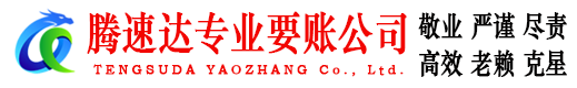 宁国要账公司