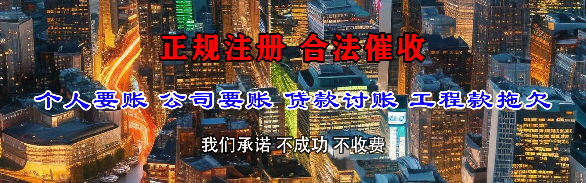 宁国腾速达收债公司